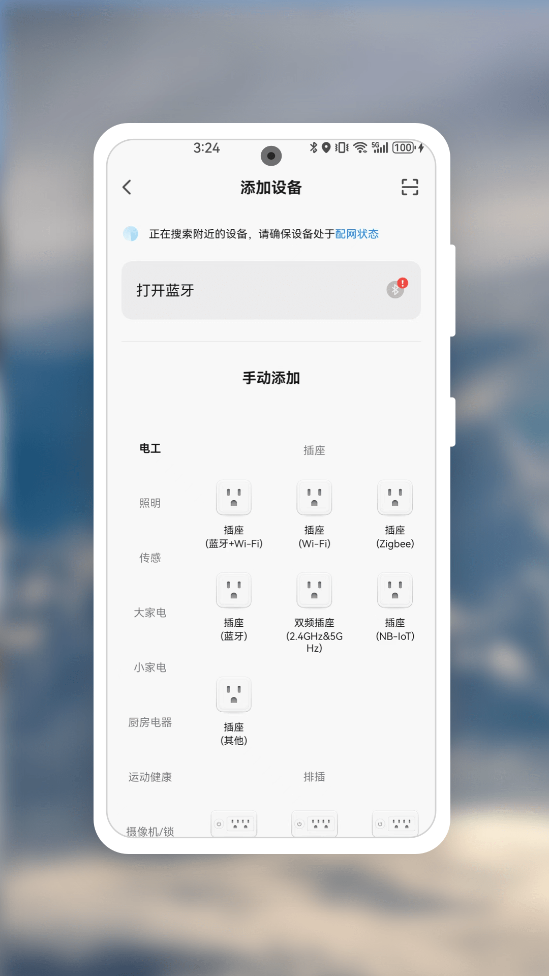 西顿智能APP v1.2.5