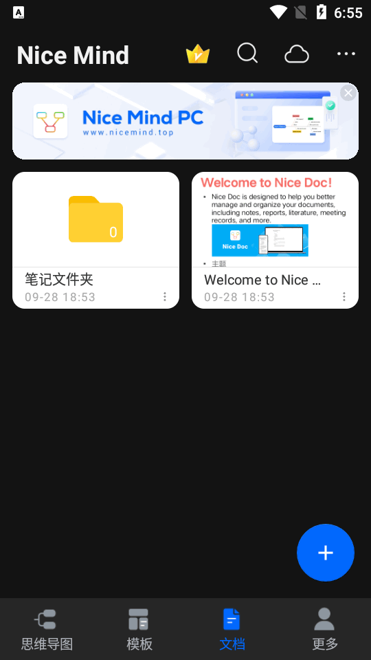 NiceMind免费版 v11.2.2