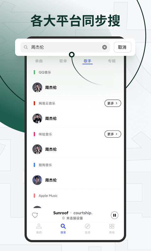 发条app音乐 v2.5.0