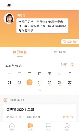 星伴学老师端app v1.1.5