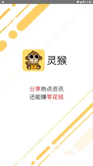 灵猴红包版 3.4.6 v3.4.6