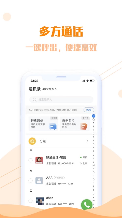 联通生活app v7.0.1
