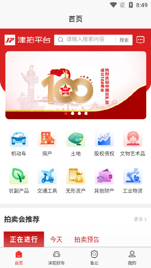 津拍平台客户端 津拍平台客户端