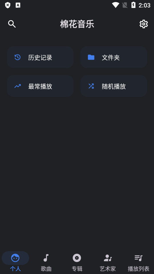 棉花音乐app v3.9.7