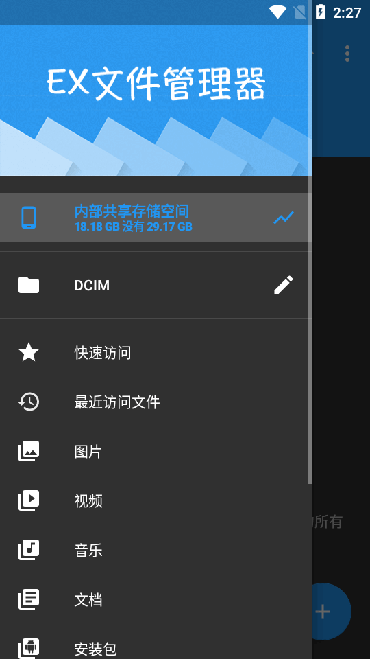 EX文件管理器app v1.0.1