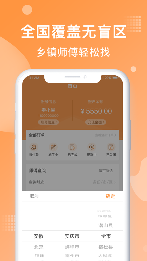 奇兵到家app下载 v8.77.0