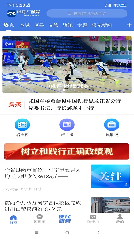 牡丹江融媒App v1.1.5
