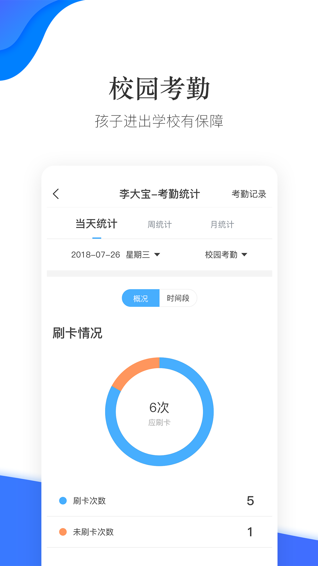 掌通校园app下载安装 v4.8.5