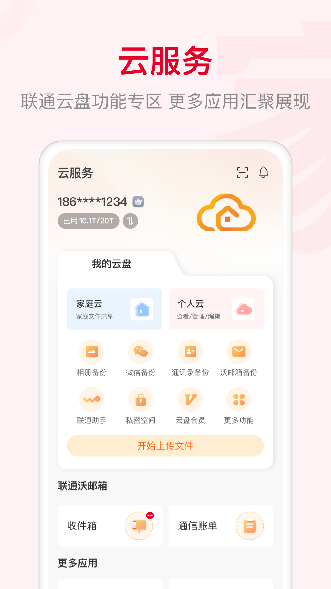 联通智家2026最新版下载 v8.6.0