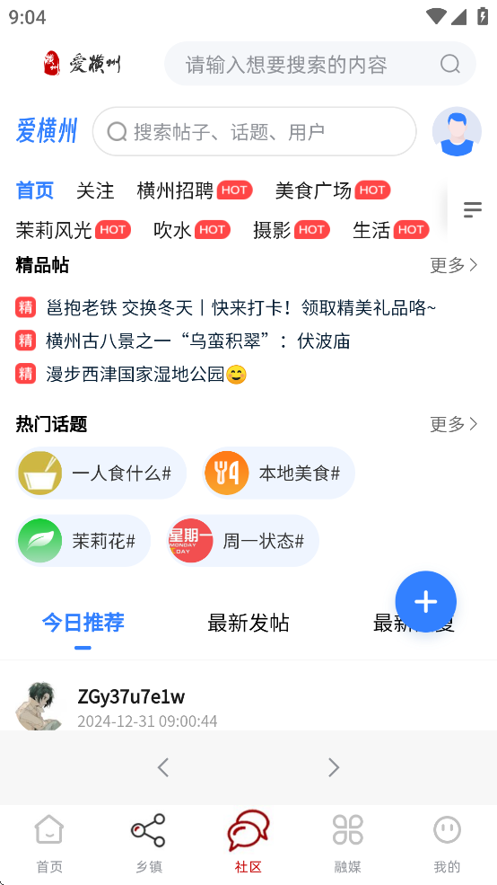 爱横州app v2.18.1130
