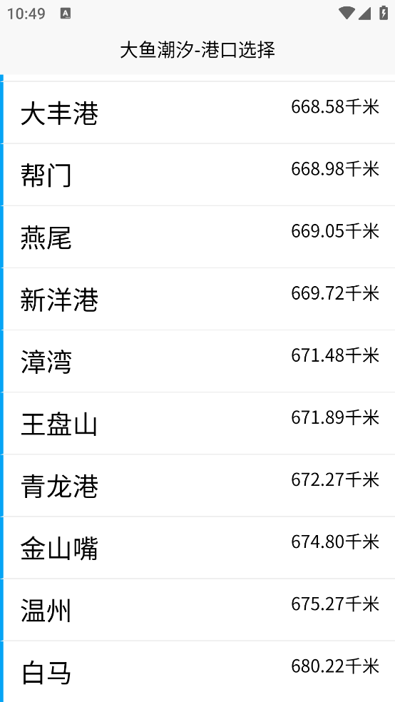 大鱼潮汐表app v1.1.4