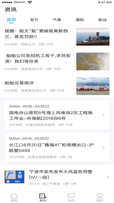 海上通app v3.1.6