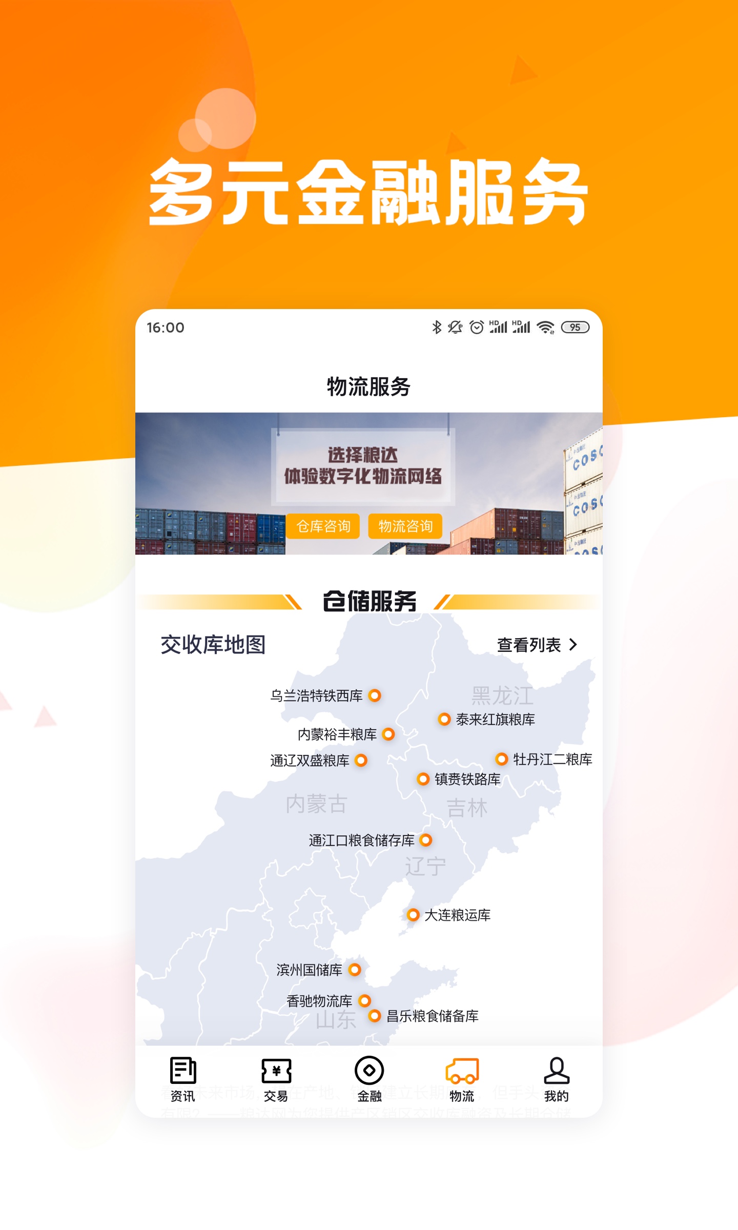 粮达网app下载 v5.5.1