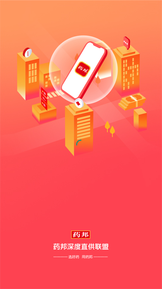 药邦APP v1.2.0