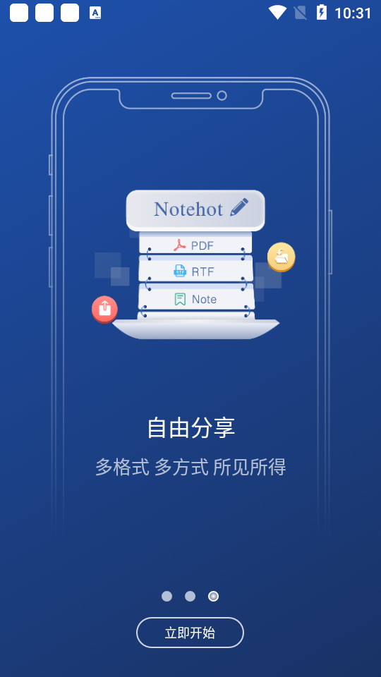 notehot安卓最新版 v2.1