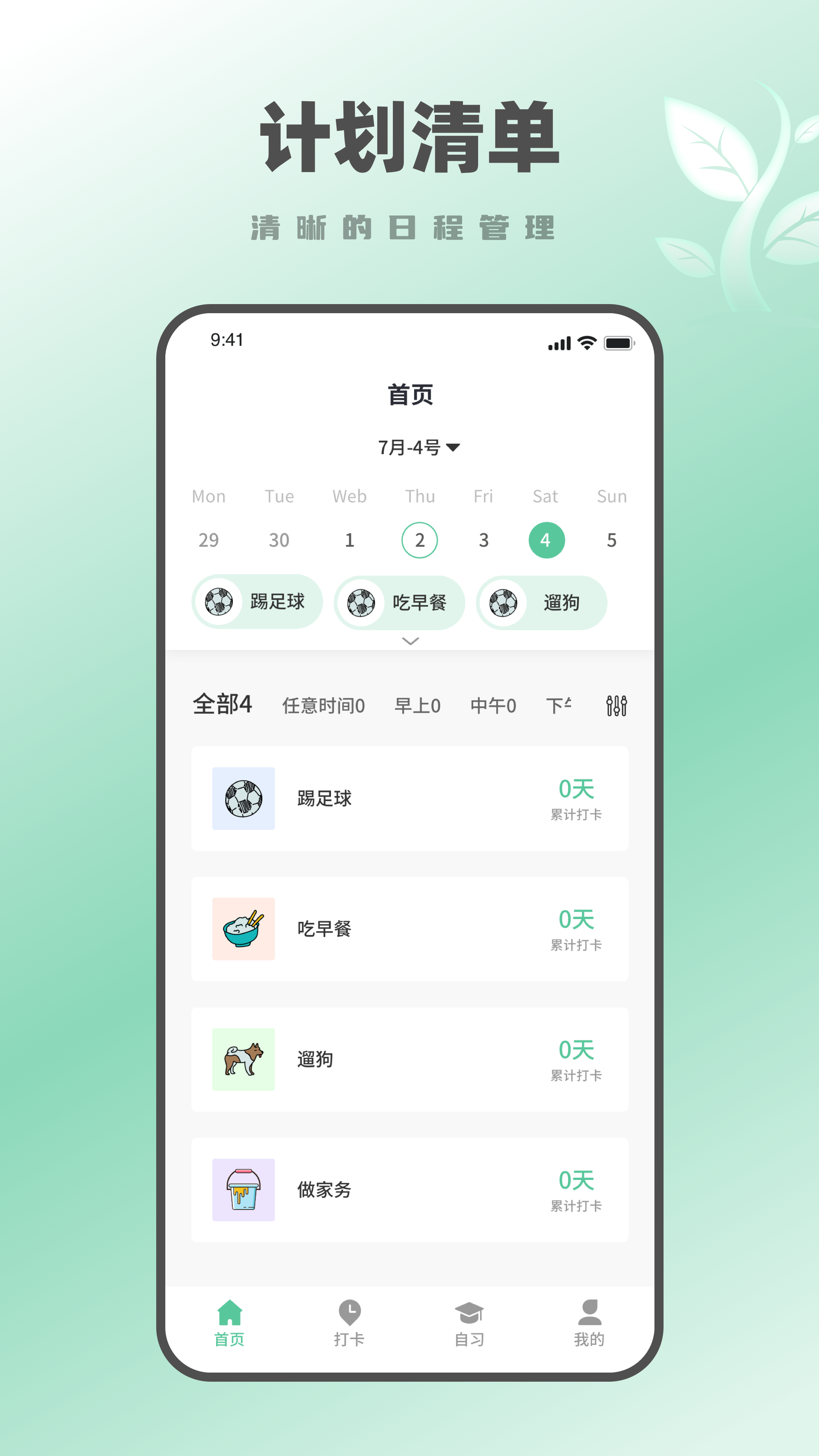 种树学习时间鸭app下载 v1.0.0