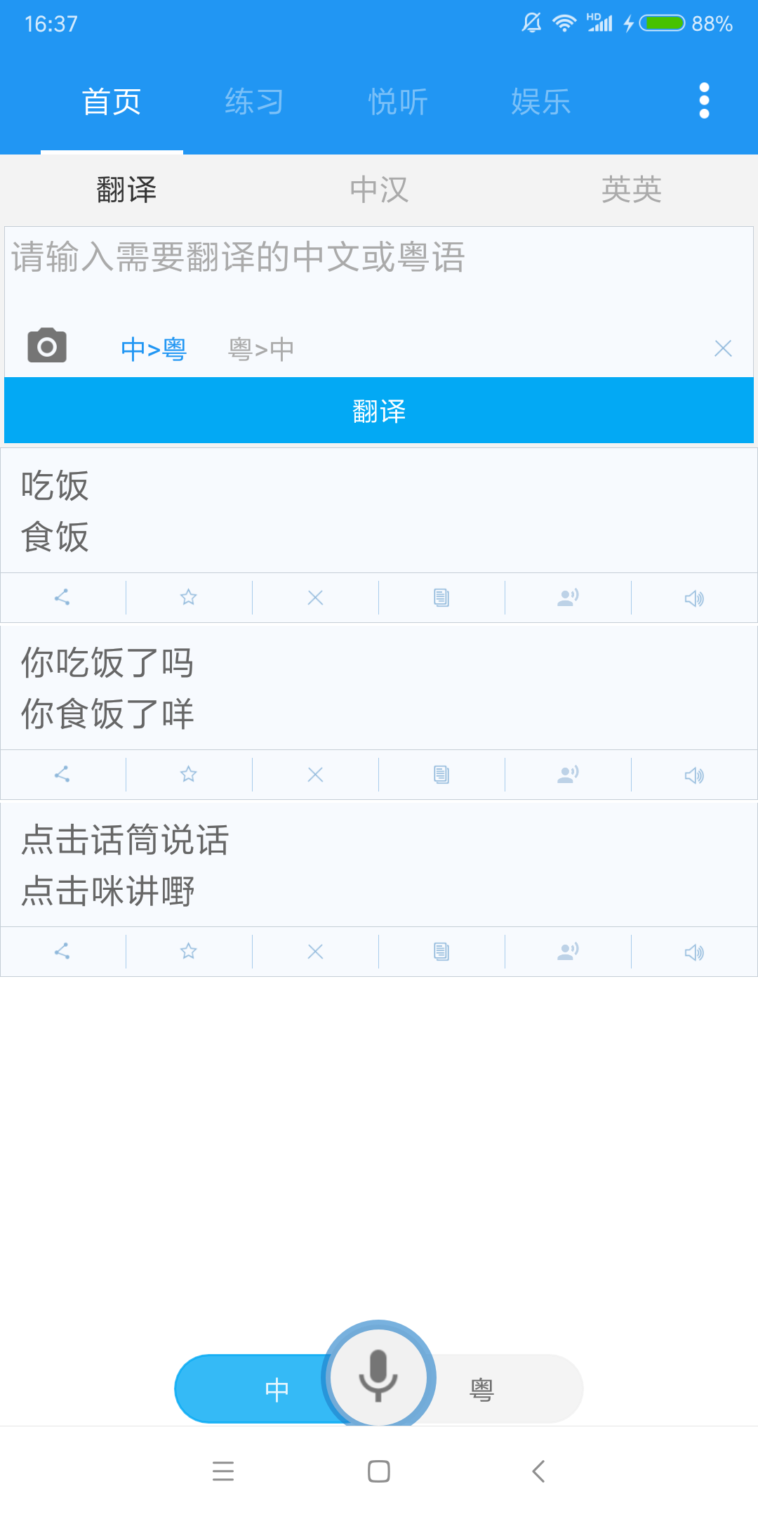 粤语说app v4.0.2