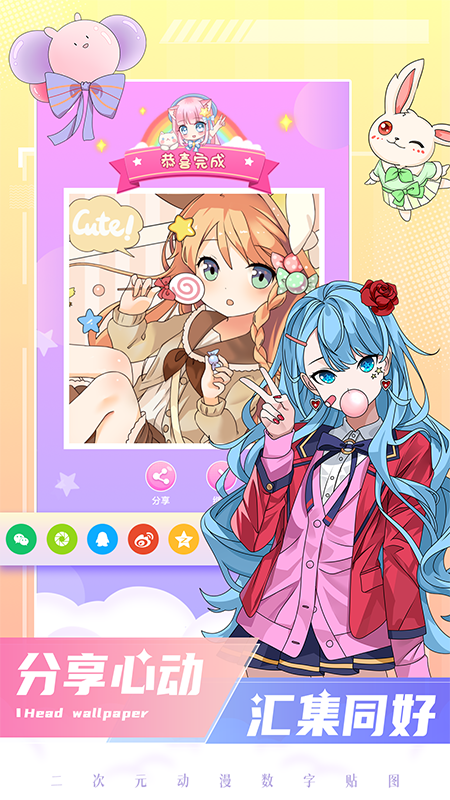 二次元贴贴 v1.1.7