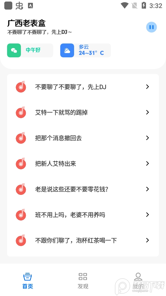 广西老表盒app v1.1.0