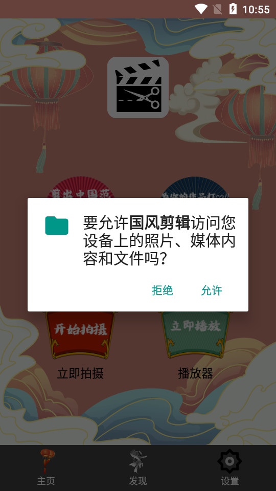 国风剪辑 v1.0