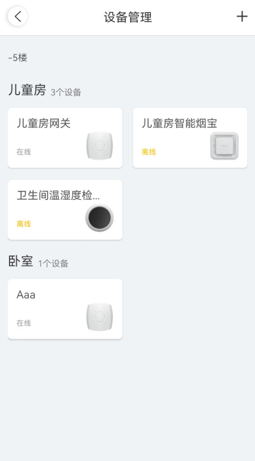 蜂零beezo智能烟感app v1.0