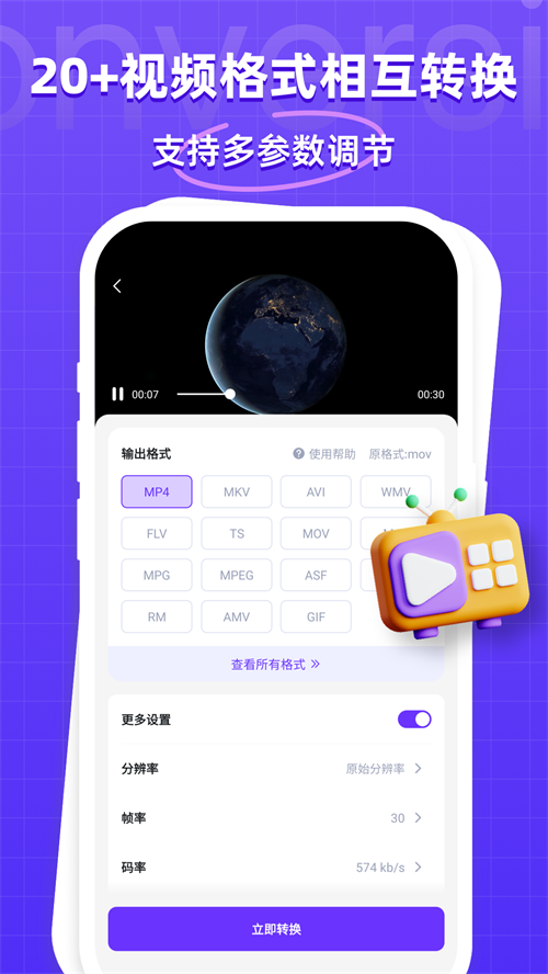 万能格式转换器免费版 v1.2.1