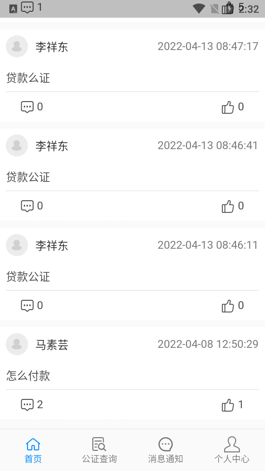 江苏省远程公证app最新版 v2.2.1