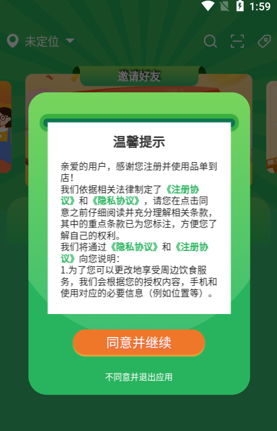 品单到店软件安卓 v1.0.0