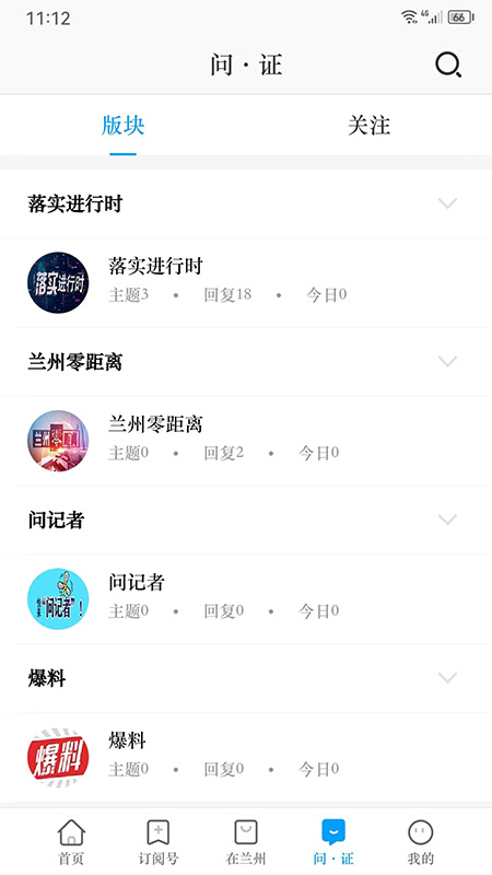 爱兰州客户端 v7.5.0