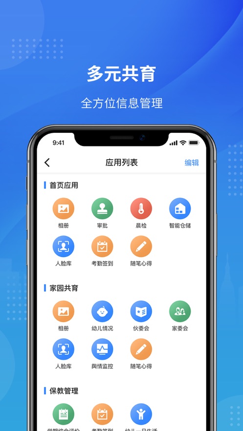智校家园app v1.22.1