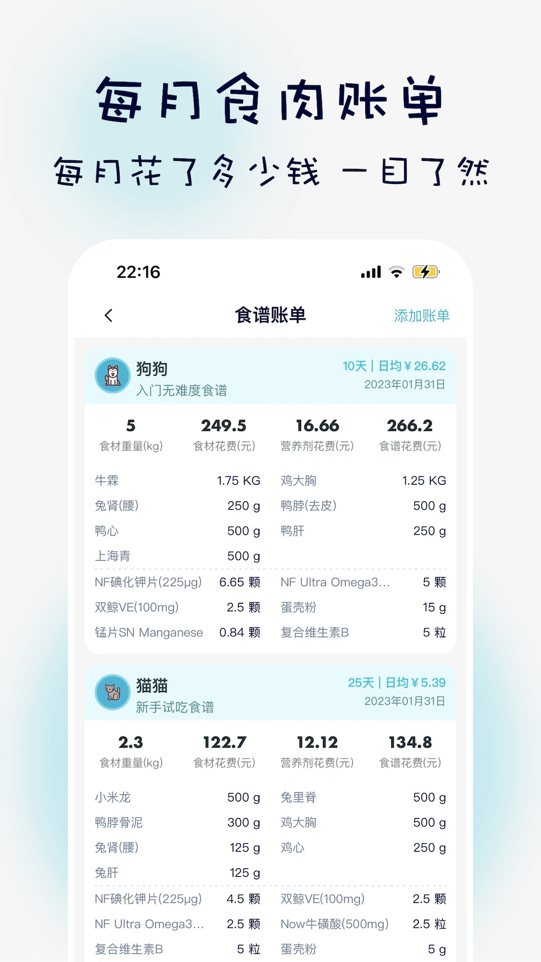 嗷呜猫狗食谱app v4.0.3