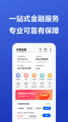 天星金融app v8.14.0.3905.1844