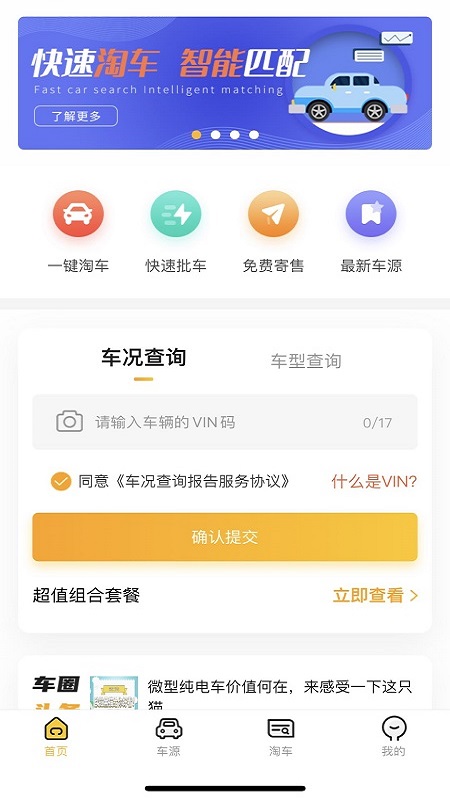 究车二手车app v1.0.0