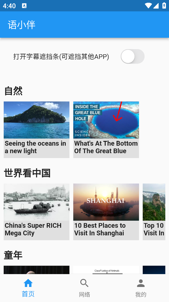 语小伴app v3.24.10689