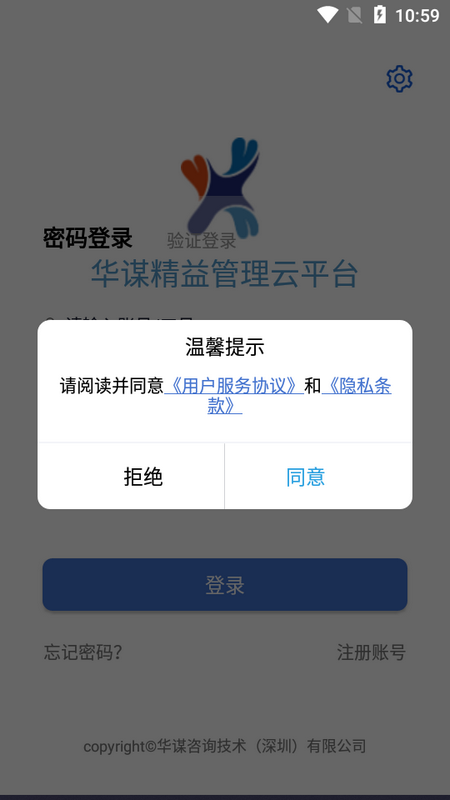 华谋精益管理云平台最新版 v1.0.8