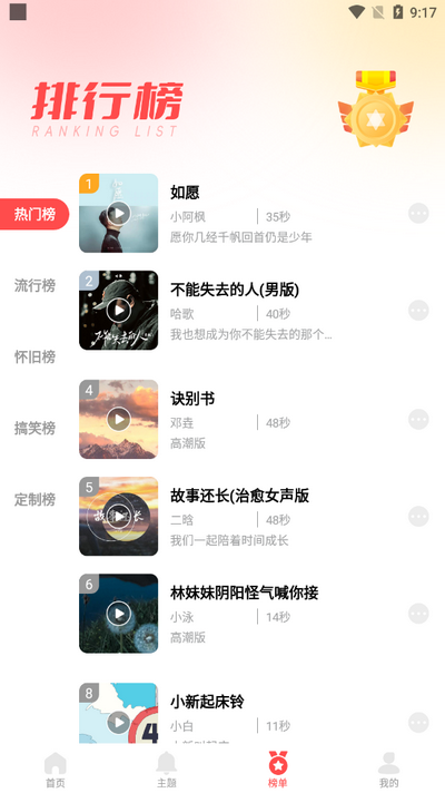 花之梦免费铃声大全免广告版 v1.0.0