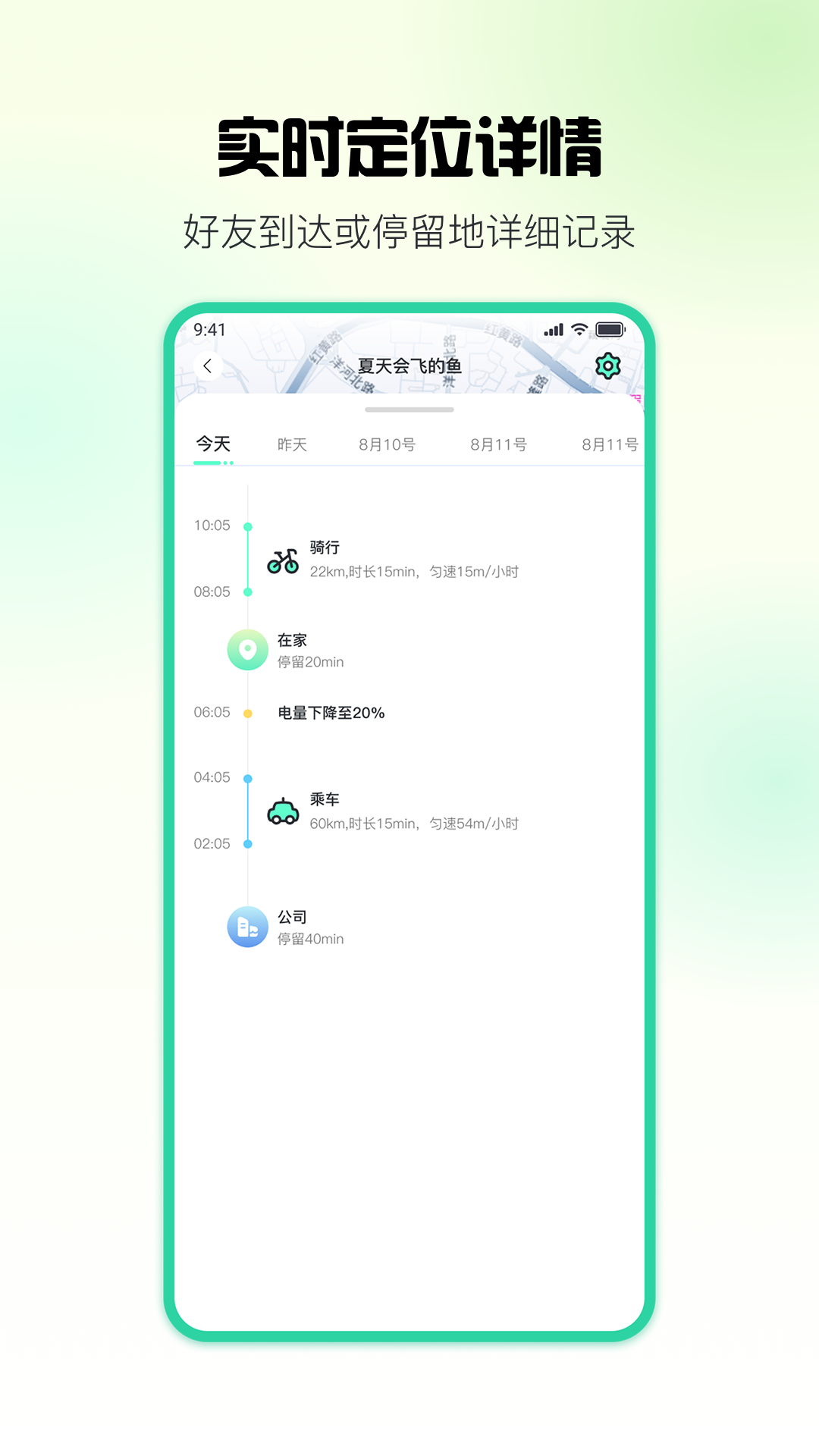 果汁定位找人平台下载 v1.7.3