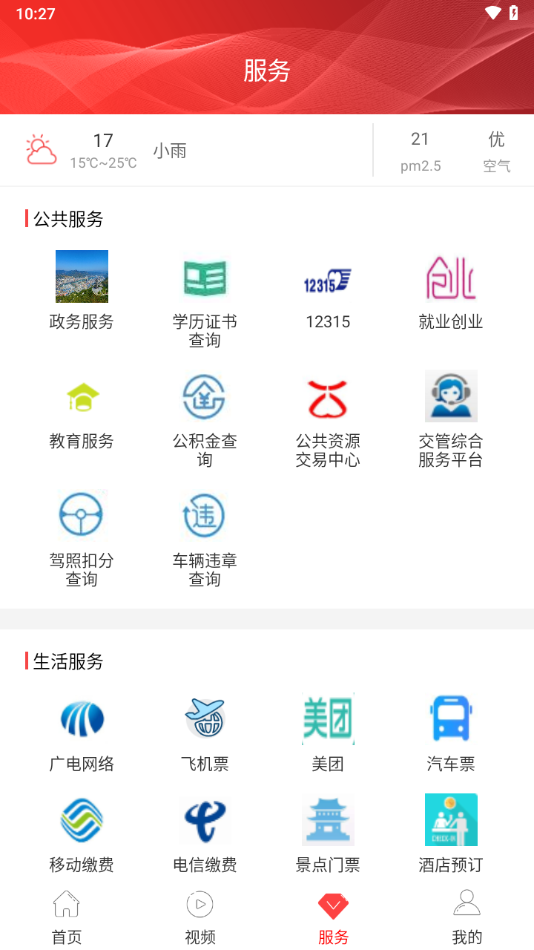 山歌沿河app客户端 v2.4.9