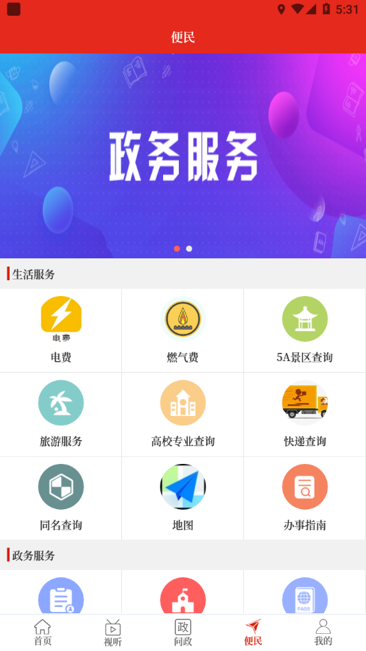 云上博爱客户端APP v2.5.2