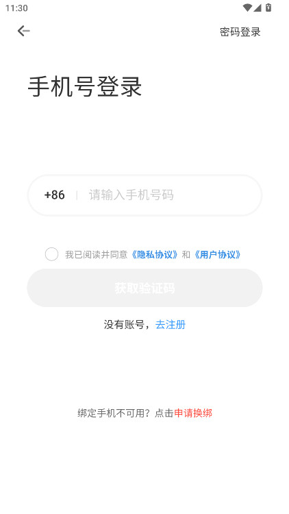 solo租官方版 2.8.3安卓版 v2.8.3