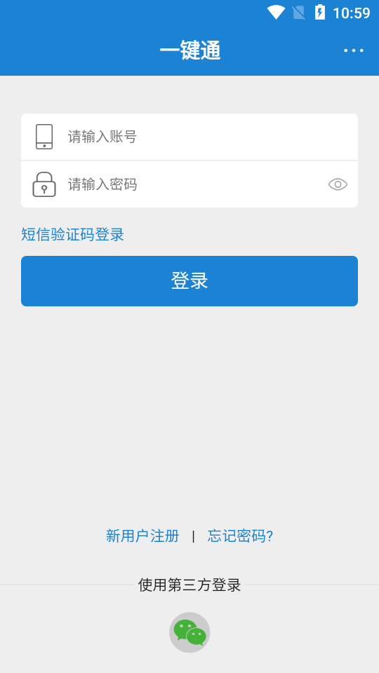 广东应急一键通app v6.3.0104