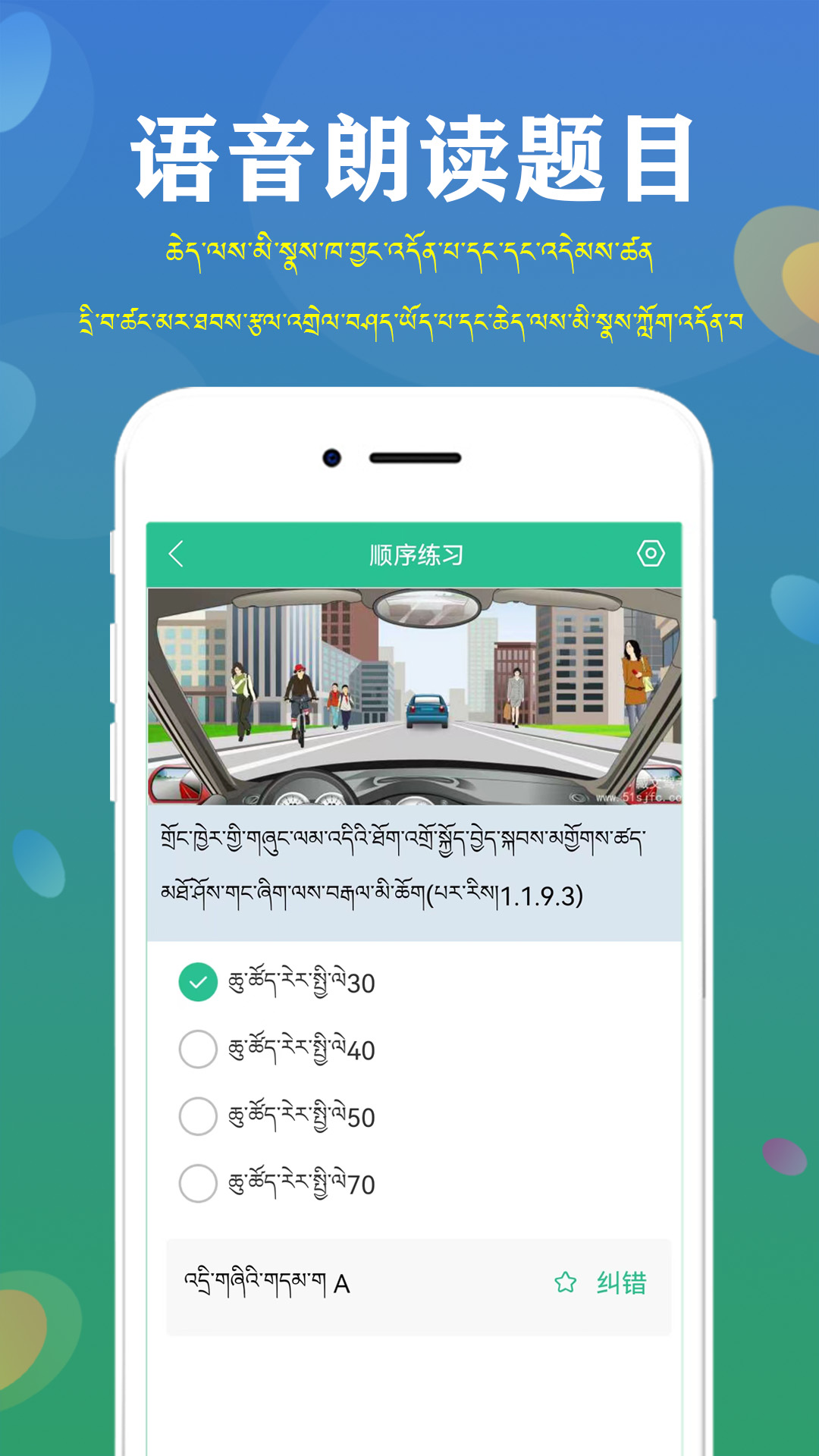 藏文驾考2024下载 v5.4.4