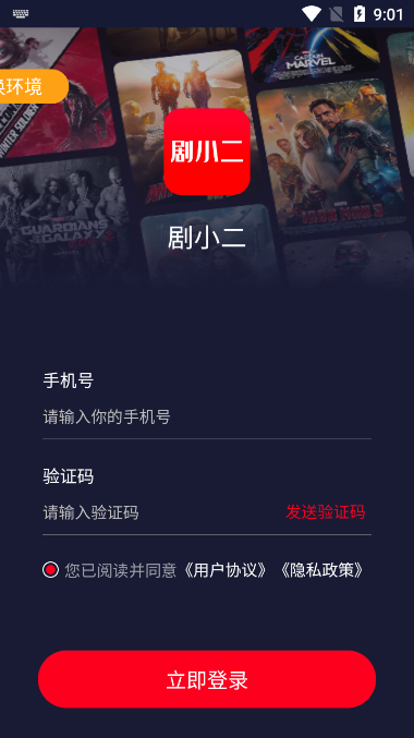 剧小二app v1.4.0