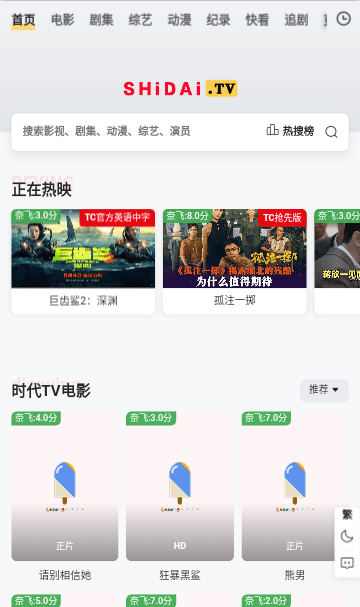 时代TV追剧软件 v1.0.0
