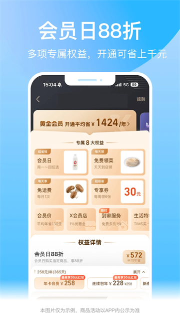 盒马 v7.10.0