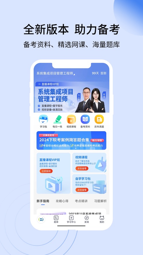 希赛软考助手app v4.1.7