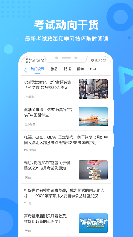 新航道app v2.6.9