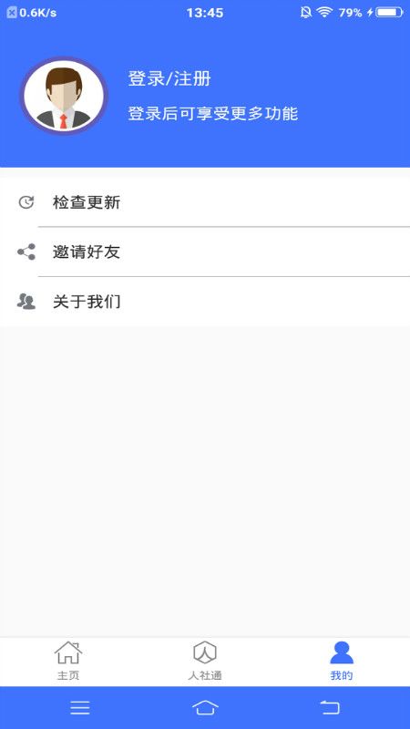 济宁人社通app下载安装 v3.0.2.5