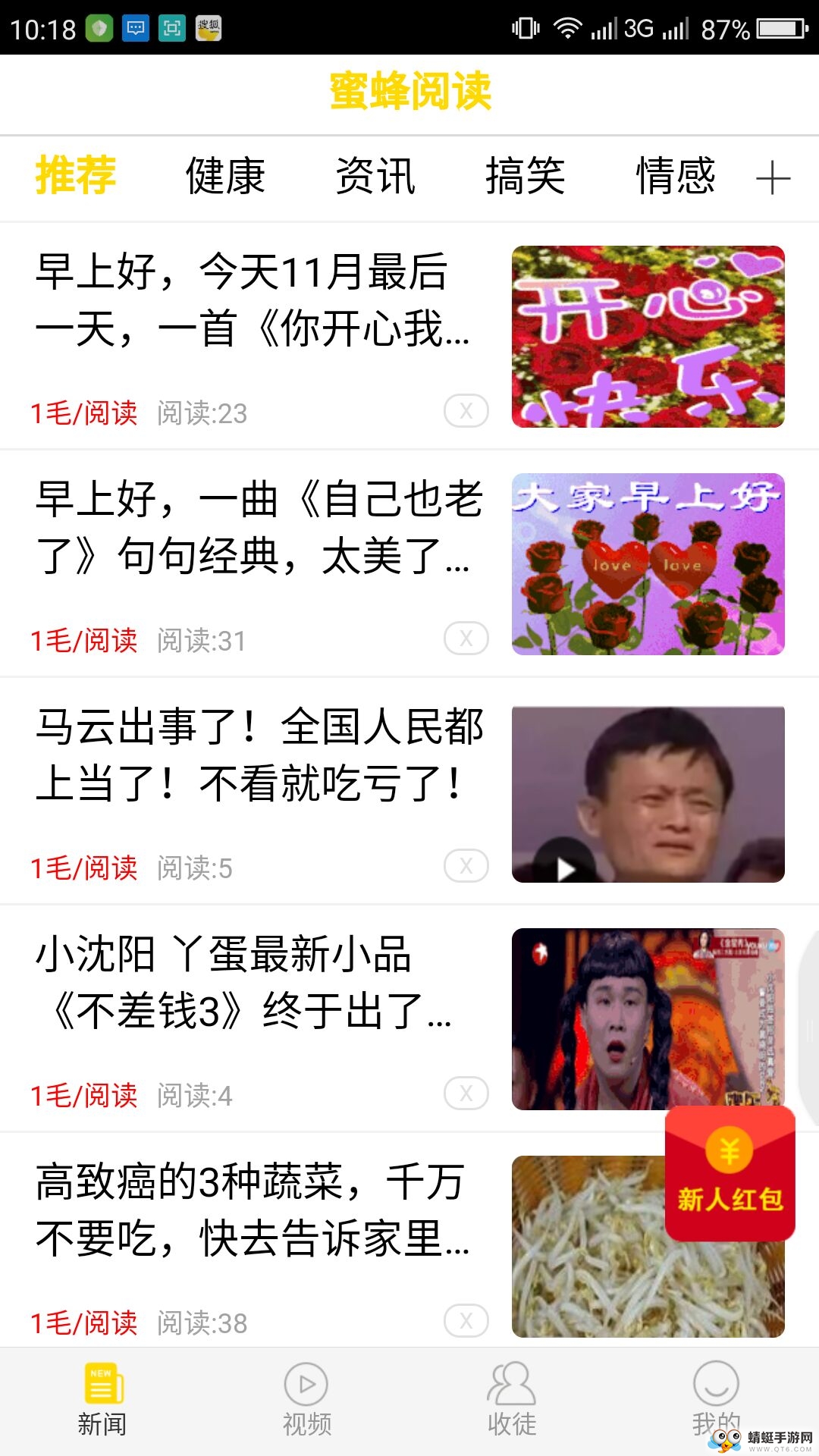 蜜蜂阅读红包版 1.0.18 v1.0.18