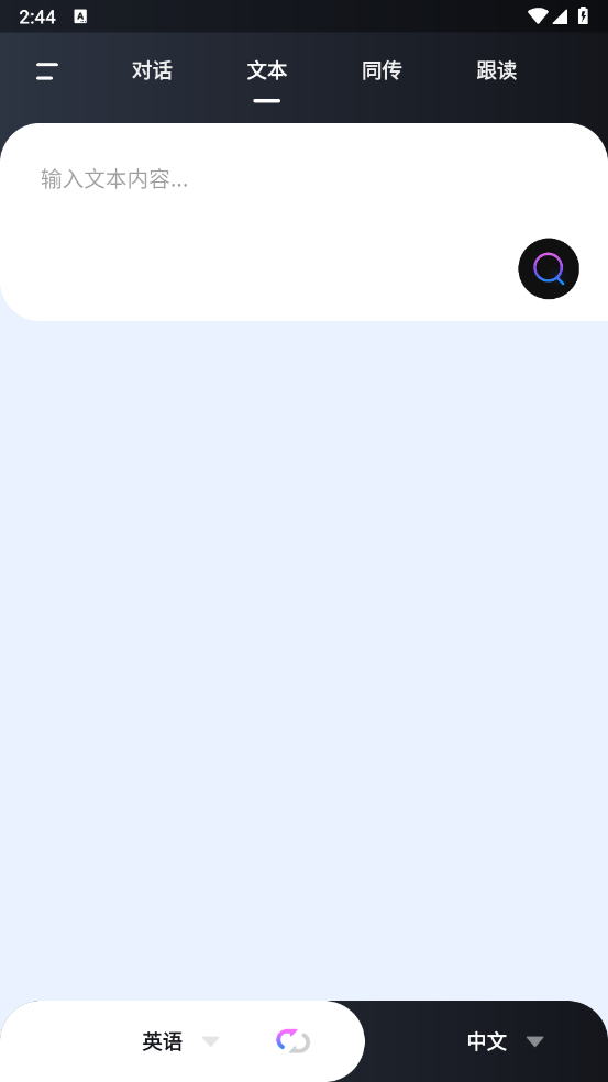 语音翻译器免费 v3.2.1